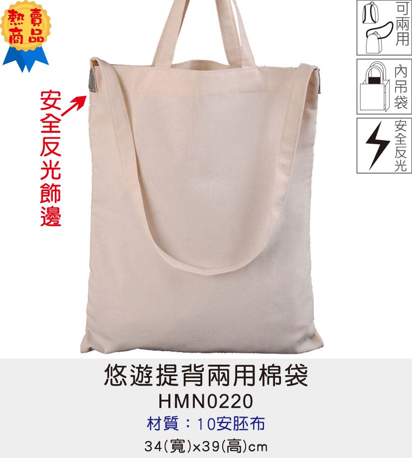 購物袋 環保袋 棉質提袋 [Bag688] 悠遊提背兩用提袋